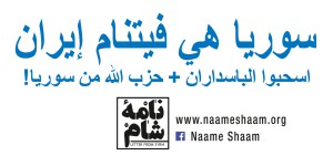 Naame Shaam protest banner - Arabic