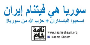 Naame Shaam protest banner - Arabic